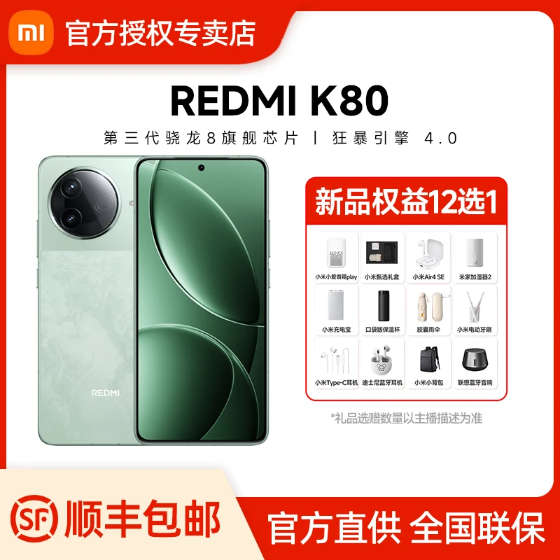 【6期免息】Redmi/红米K80第三代骁龙小米新品手机