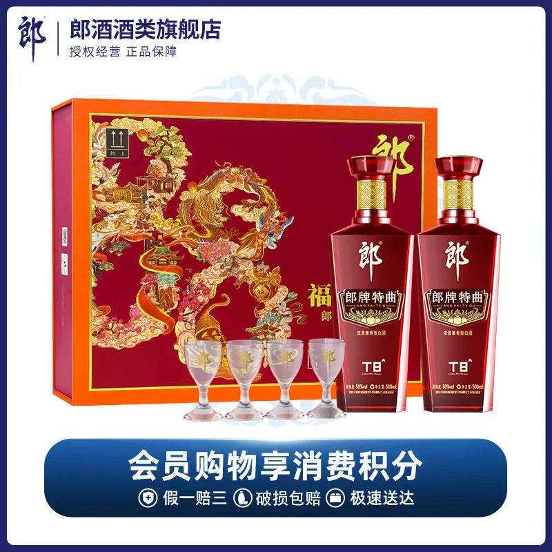 郎酒【旗舰店】郎牌特曲T8浓酱兼香型礼盒装优级白酒50度500ml