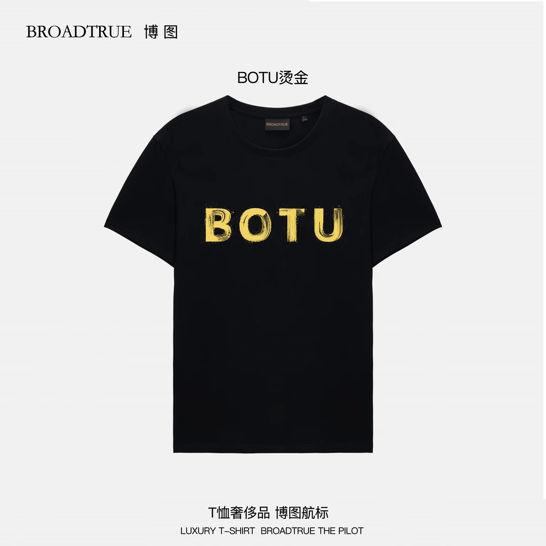 BROADTRUE美国匹马棉100支双股丝光棉男款圆领短袖T恤 BOTU烫金