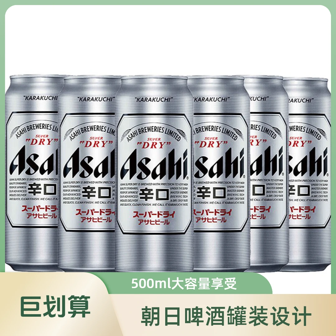 朝日啤酒听装500ml