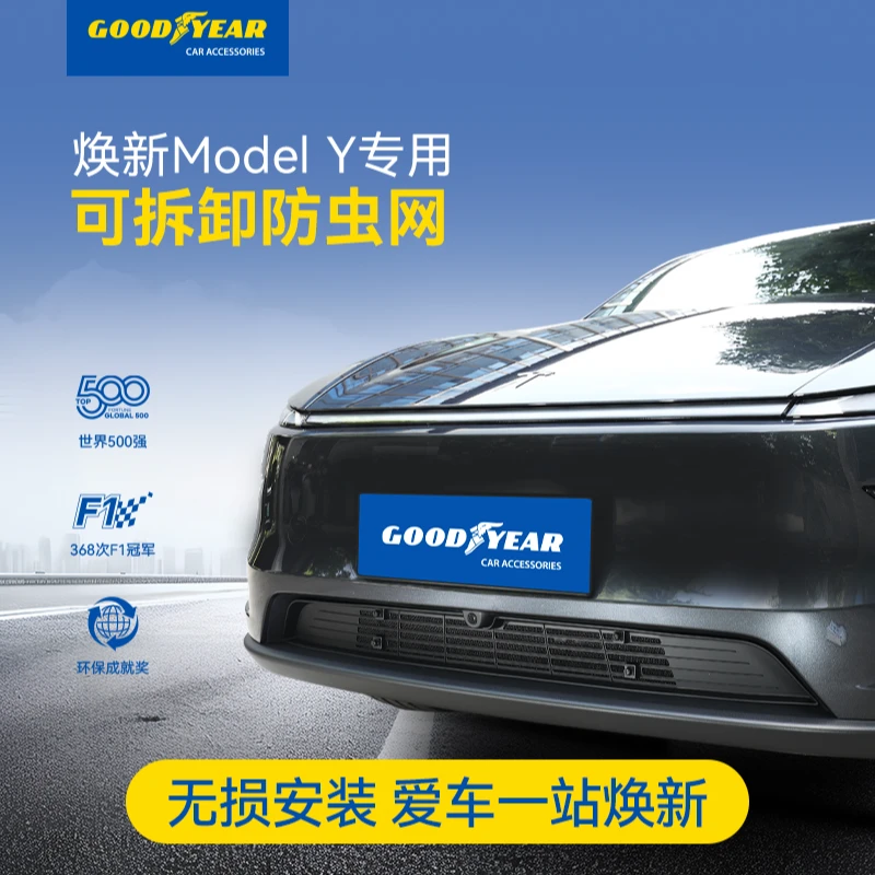 固特异可拆卸防虫网适配于焕新版modely专用进风口保护罩改装配件