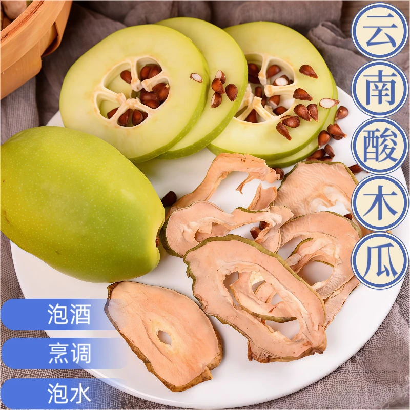 云南特产酸木瓜干片可泡酒炖鸡的老品种水果干手工切片自然晒干