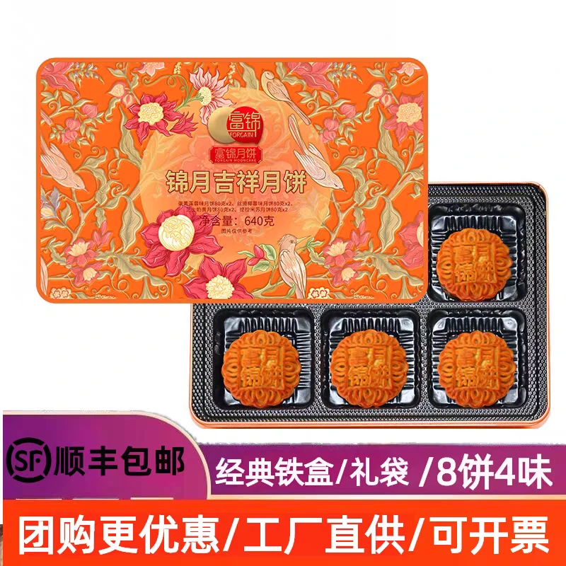 富锦锦月吉祥广式蛋黄白莲蓉月饼传统经典中秋糕点礼盒640克送礼