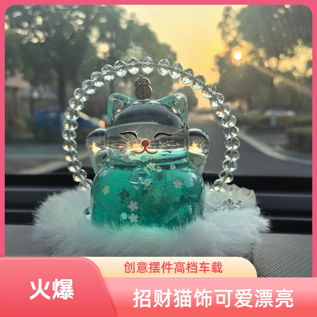 招财猫车载摆件汽车上创意高档可爱车内中控台装饰用品女神款漂亮