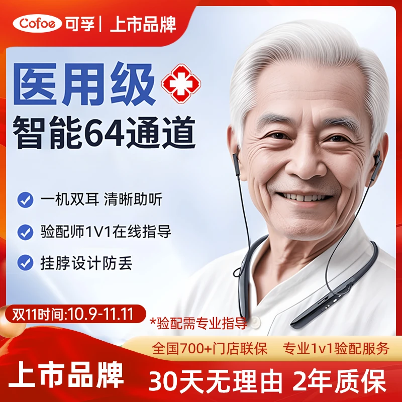 【保价双11】可孚体佩式助听器挂脖专用正品老年人64耳背辅听耳机隐形清晰年轻人智能