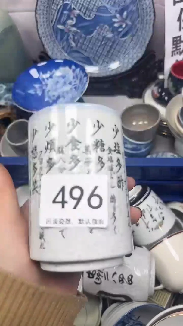 【闪购商品】496回流瓷器，默认微瑕