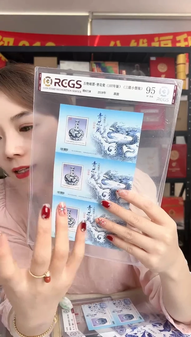 特671M 古物邮票 青花瓷 三联（小型张）RCGS评级 原胶