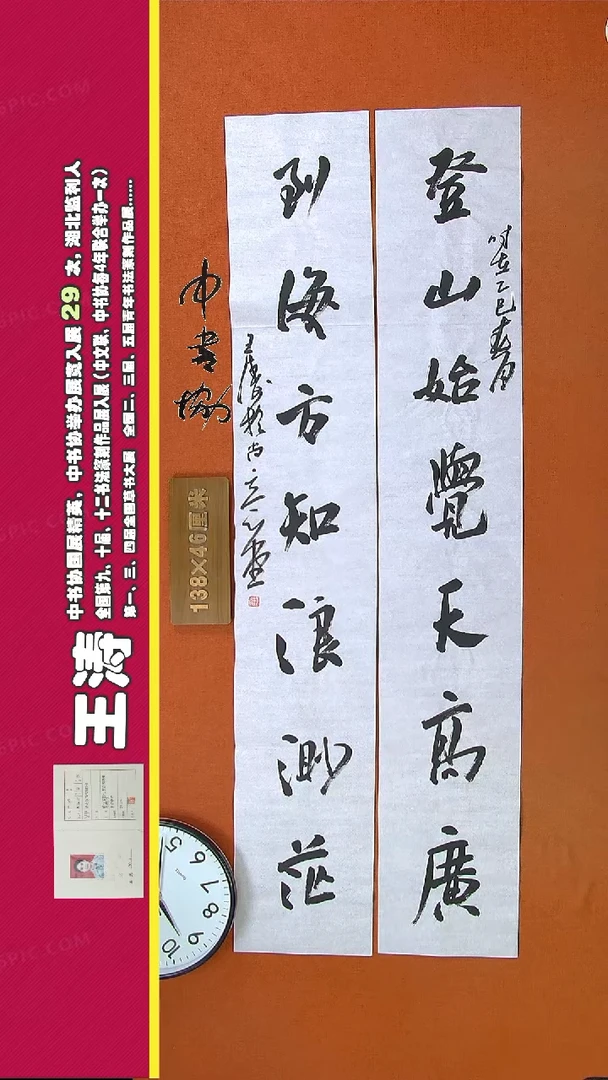 【闪购商品】书法82G王涛书法作品