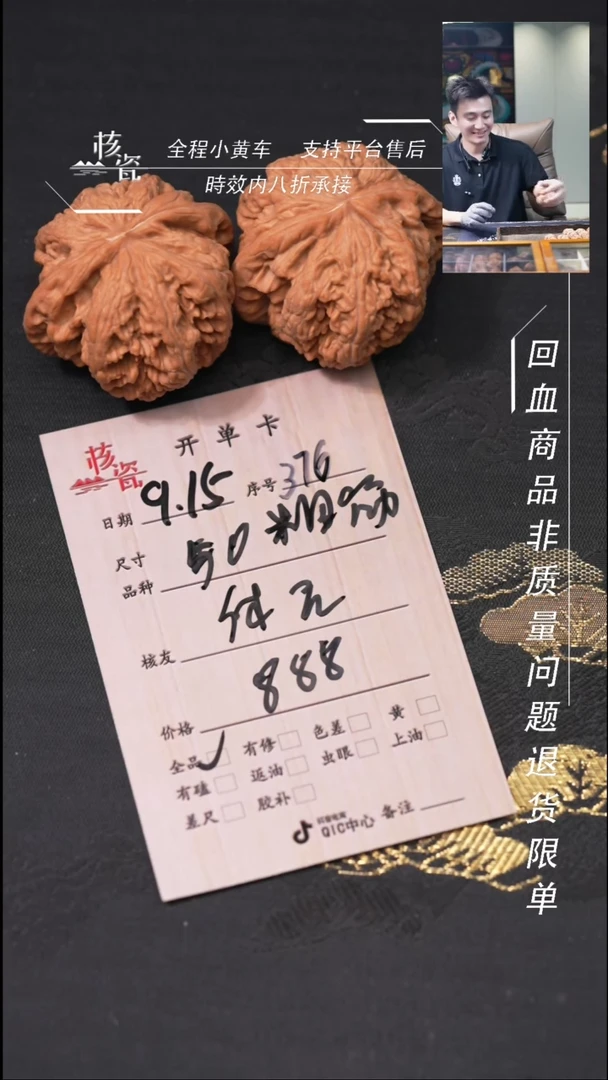 把件文玩核桃体**人粗筋376