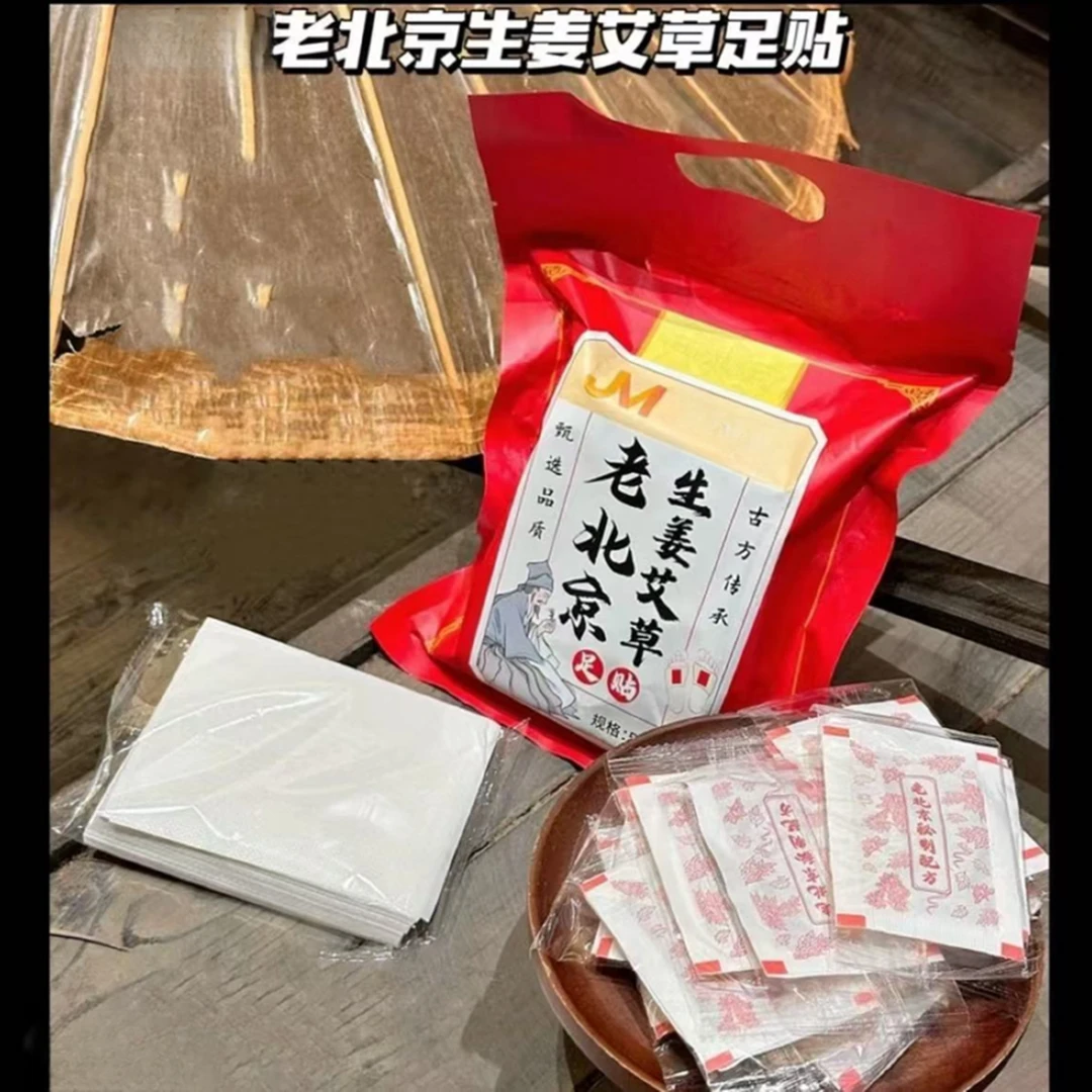 老北京生姜艾草足贴 到手两包!