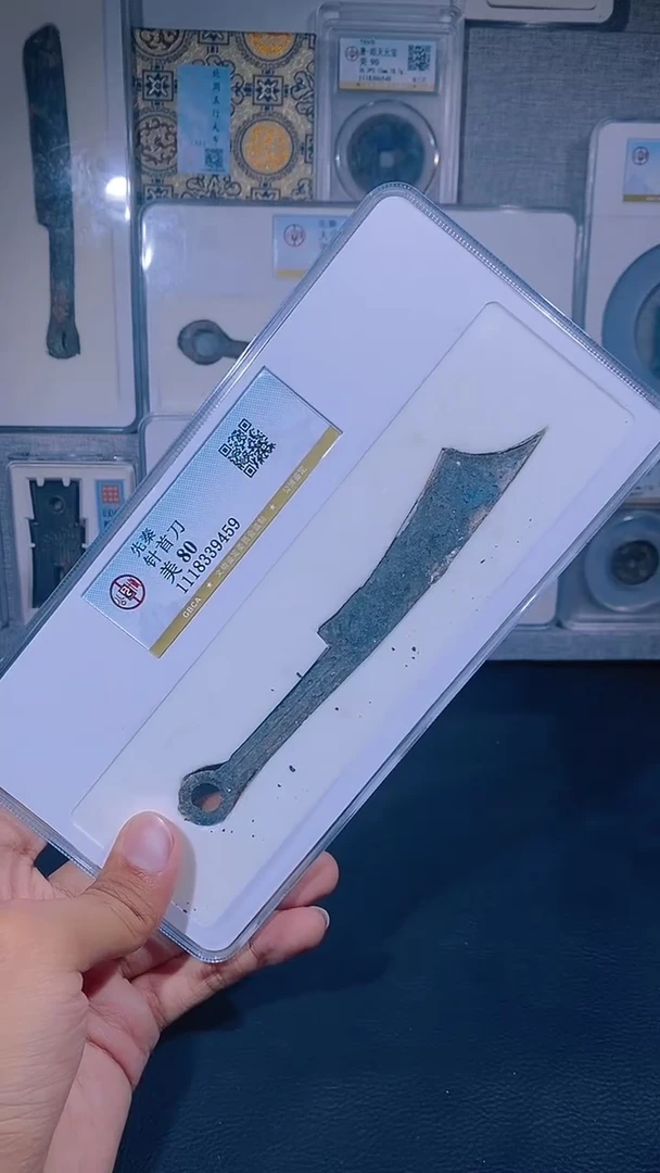 铜琪珍  针首刀一枚