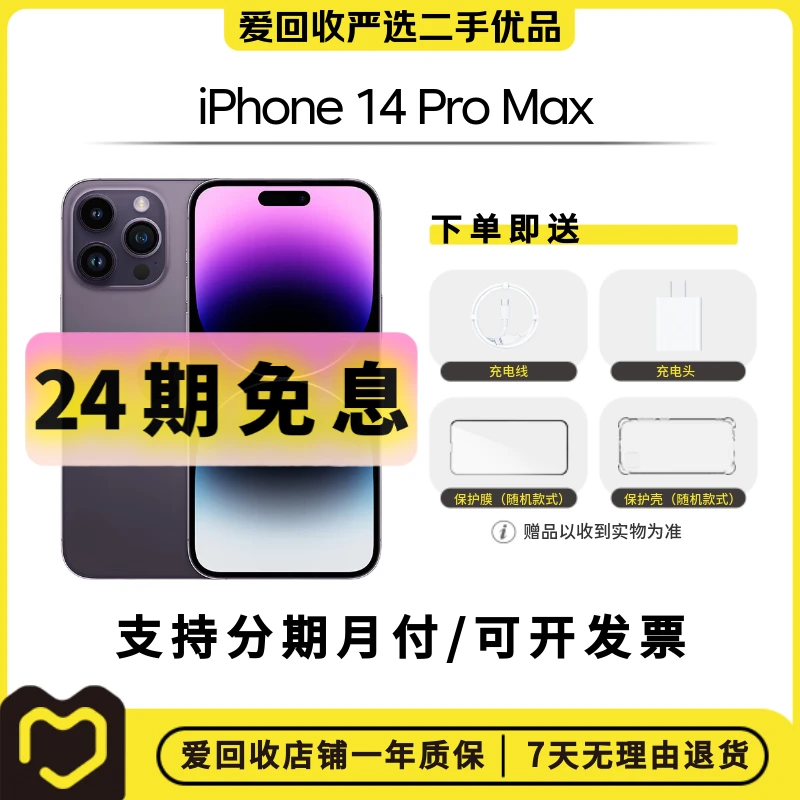 95新 Apple/苹果 【24期免息】iPhone 14 Pro Max 国行二手手机优品
