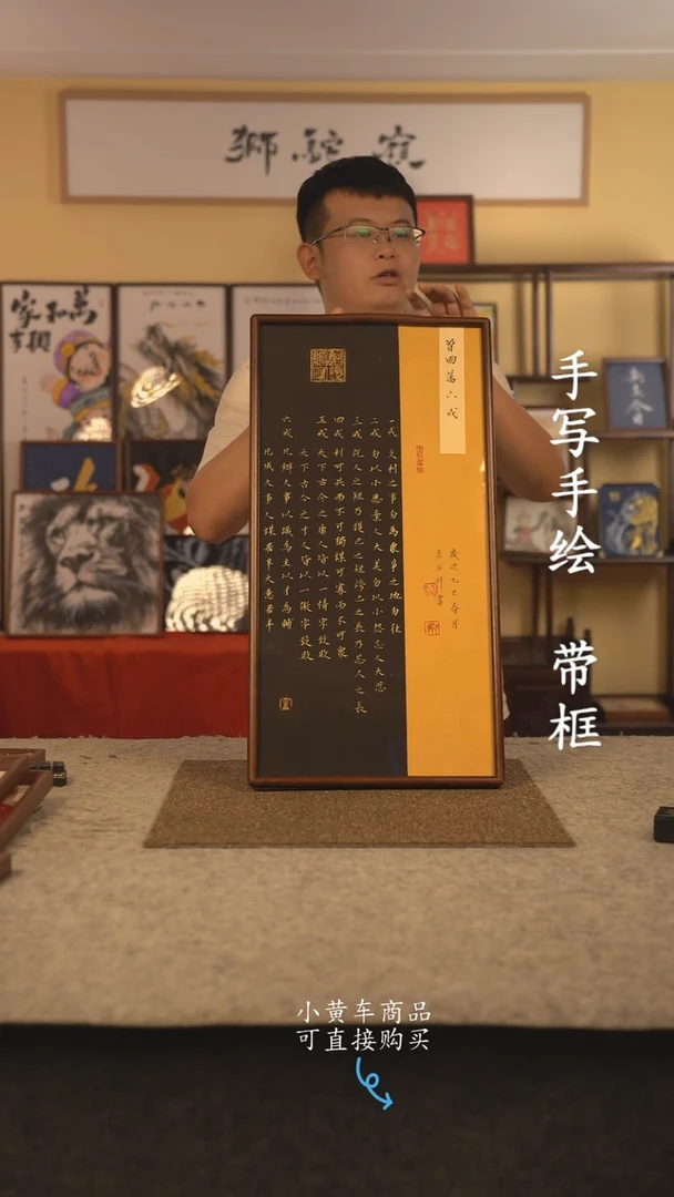 书法35*70 书法摆（挂）件 编号 新六戒