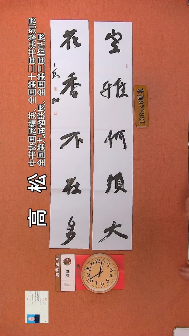 【闪购商品】书法26         高松书法作品