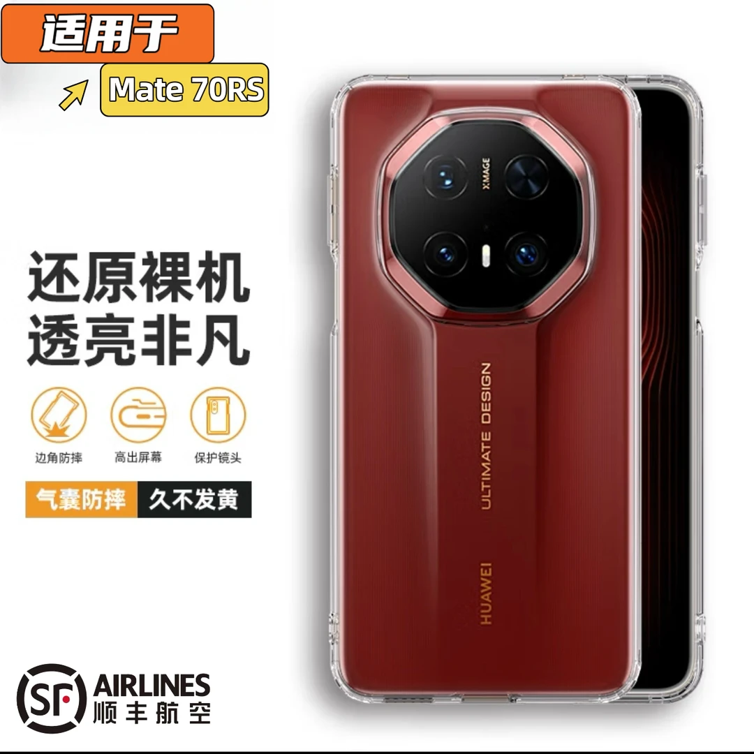 适用华为mate70RS透明全包防摔保护套超薄软边不伤机￼