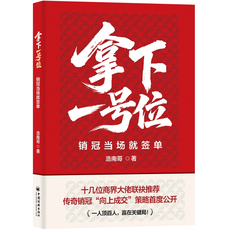 【当当】拿下一号位：销冠当场就签单