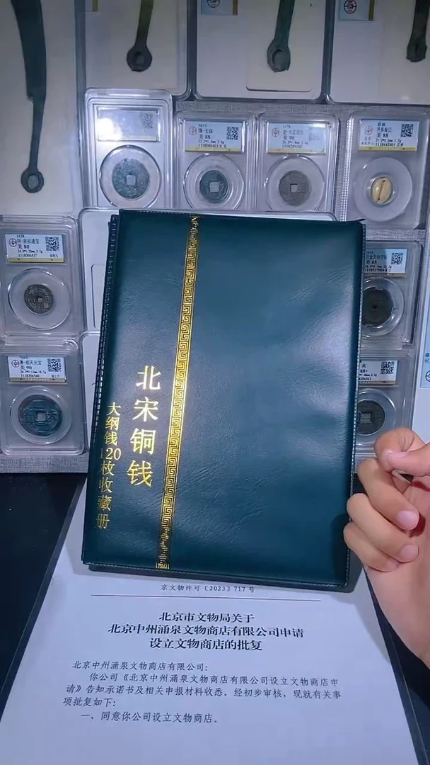 铜琪珍   北宋大纲册120枚  一套