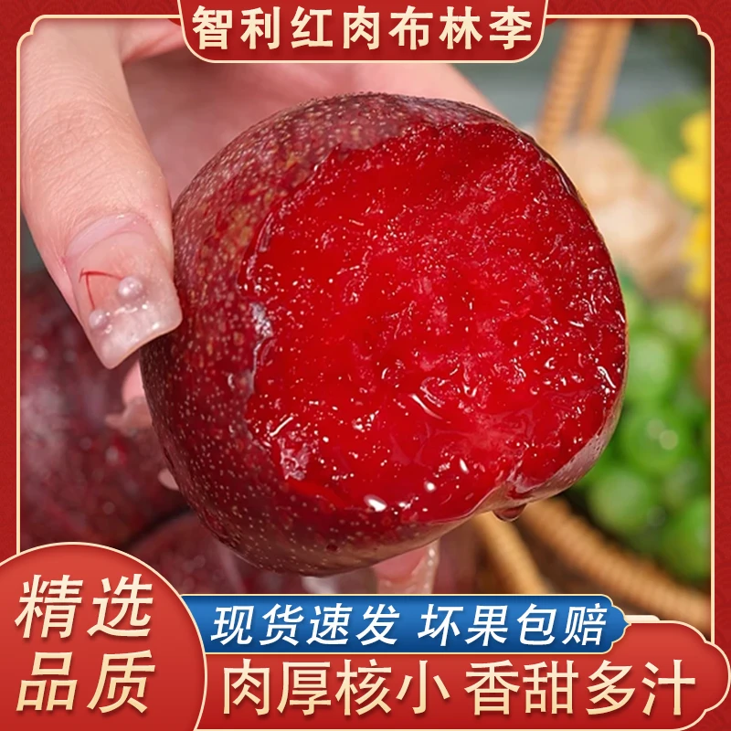 智利红肉布林李恐龙蛋胭脂女王李凤凰李子新鲜水果红肉2斤起