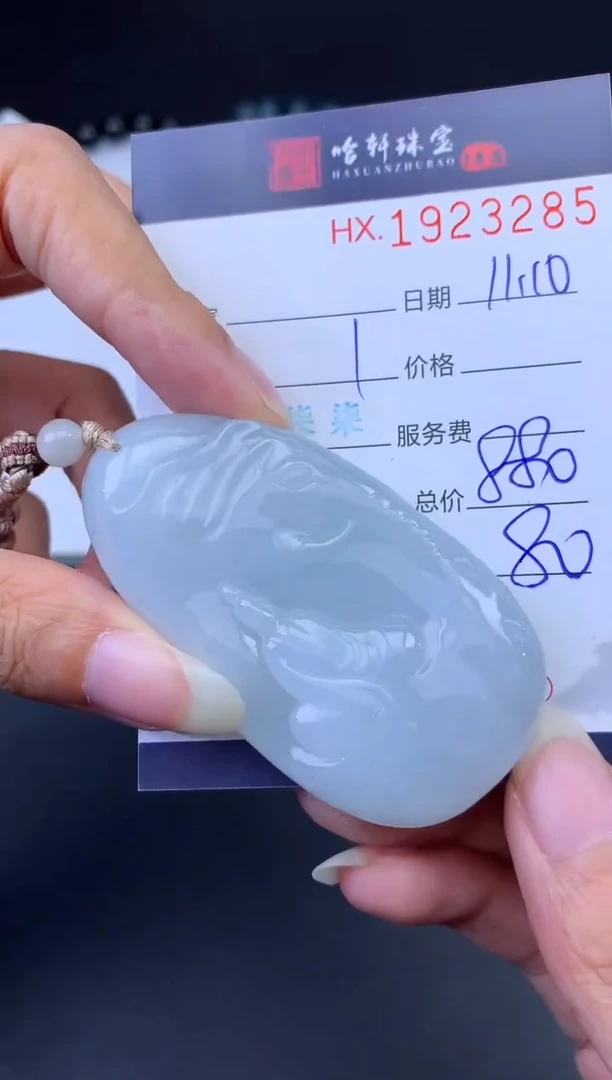 未镶嵌挂件翡翠哈轩 挂件1