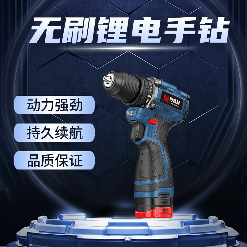 迈博赫新款小钢炮无刷手电钻纯铜充电式锂电钻多功能打孔冲击钻