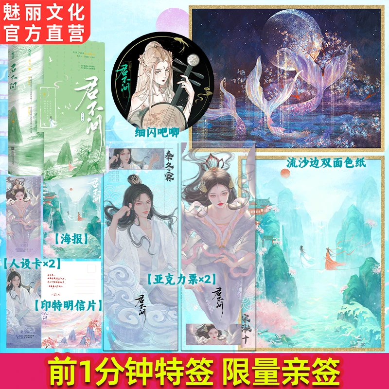 正版特亲签君不问原名回到反派黑化前画七著甜宠仙侠言情小说