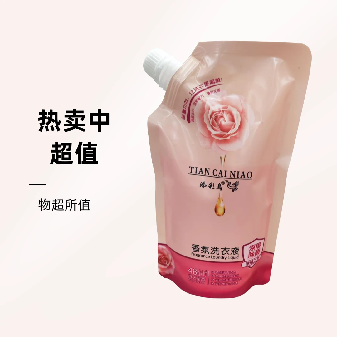 添彩鸟香氛洗衣液48小时留香柔顺剂