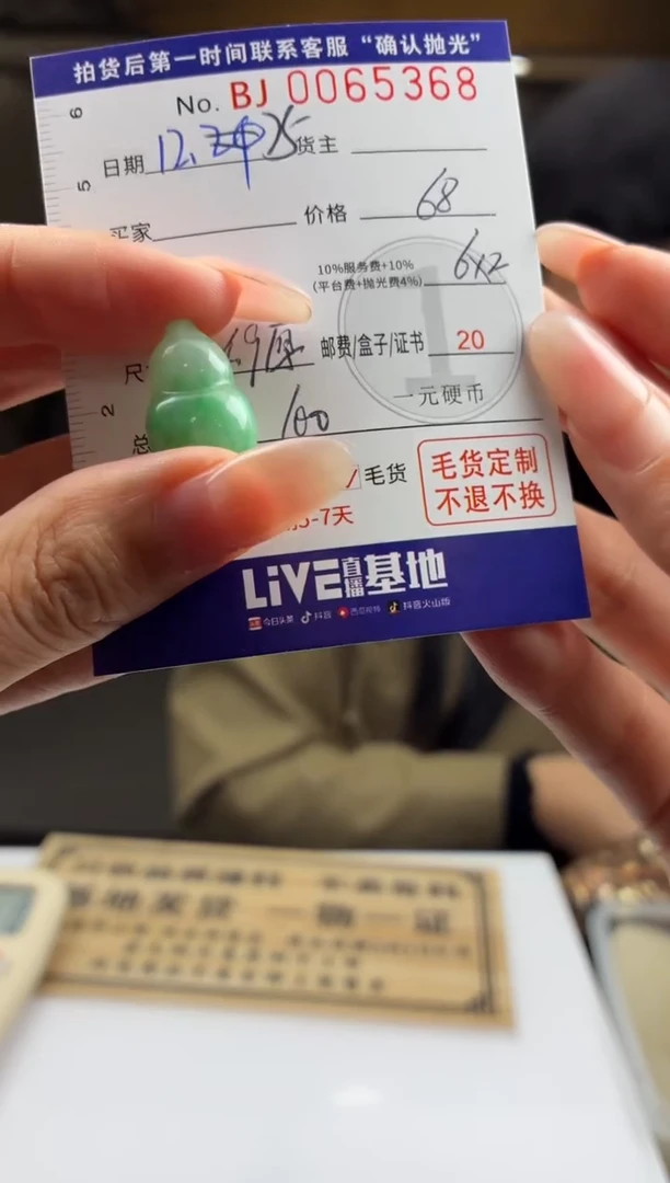 未镶嵌定制翡翠D***GBJ0065368