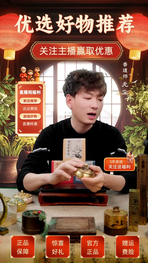 【闪购商品】1道果降真线香