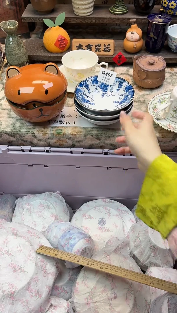 瓷器宽****3   Q493