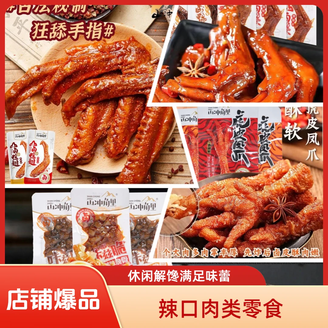 【个人单】 追剧必备香辣口零食清单  休闲解馋追剧网红小零食