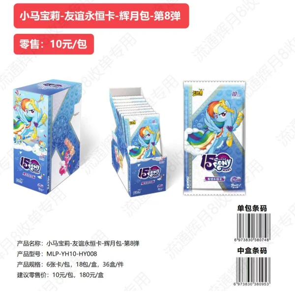 拍5开6【浮浮/小马宴/小胃王】卡游-小马宝莉--辉月包-第8弹