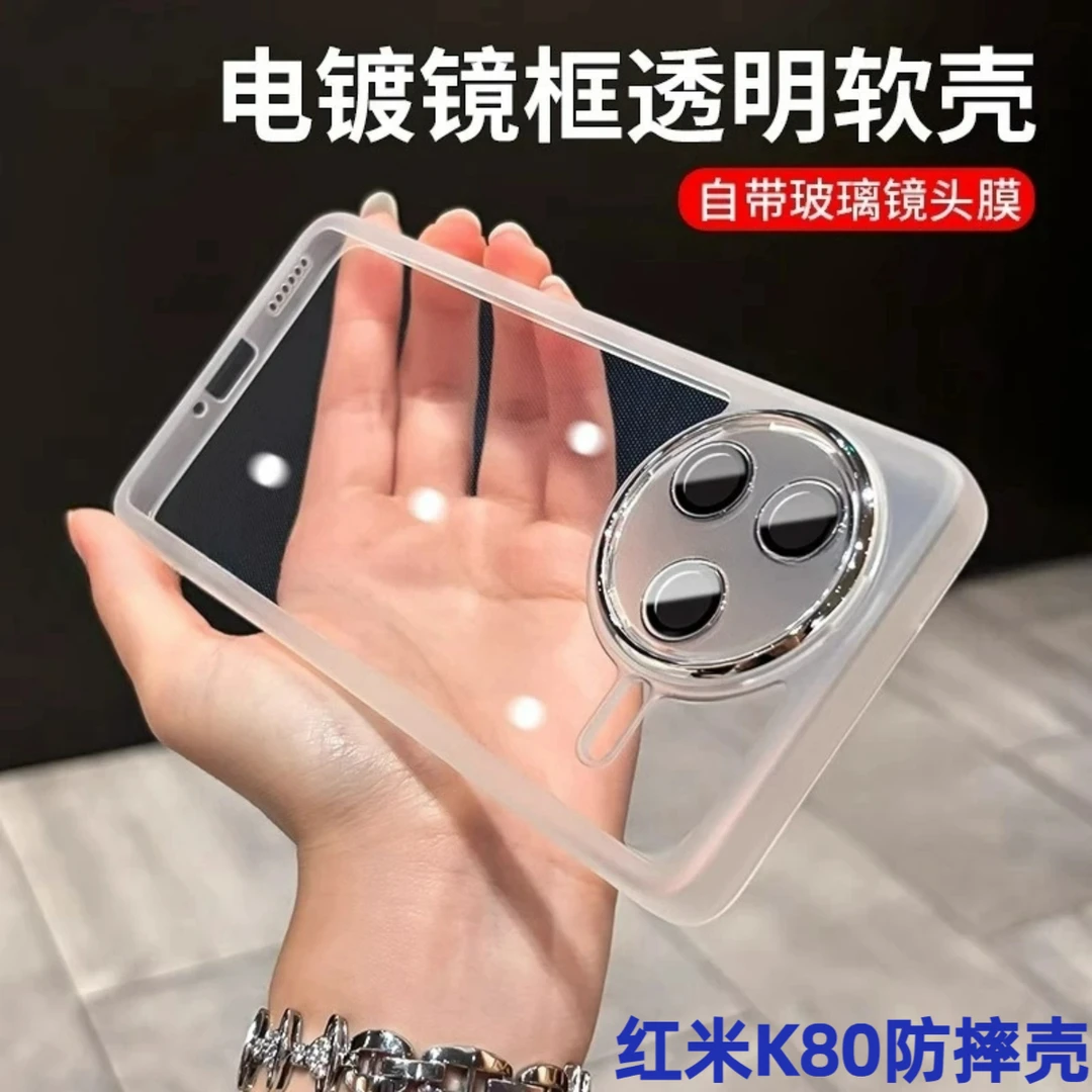 适用红米K80透明手机壳自带镜头膜全包超薄防摔透明手机壳k80至尊