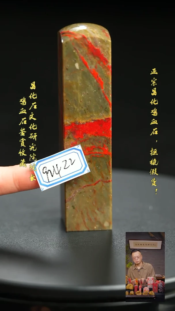 昌化鸡血石?****?92422