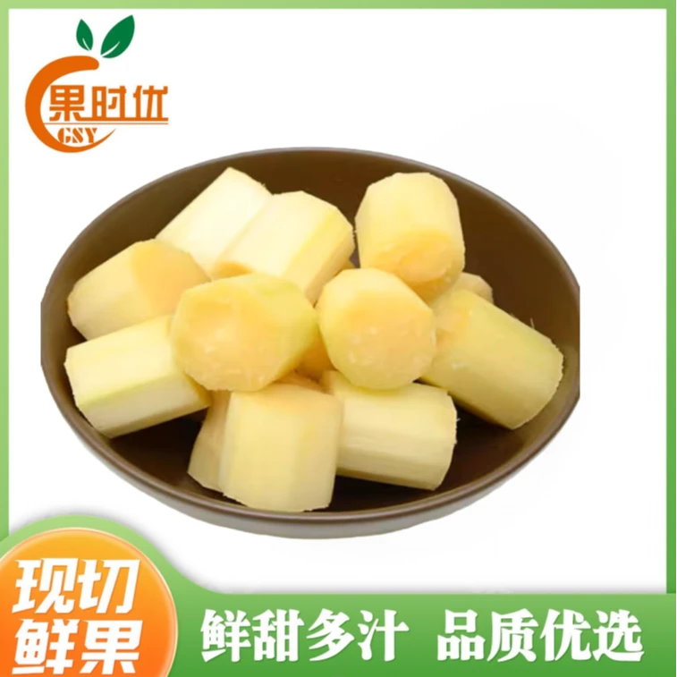新鲜现切黄金甘蔗约500克一盒