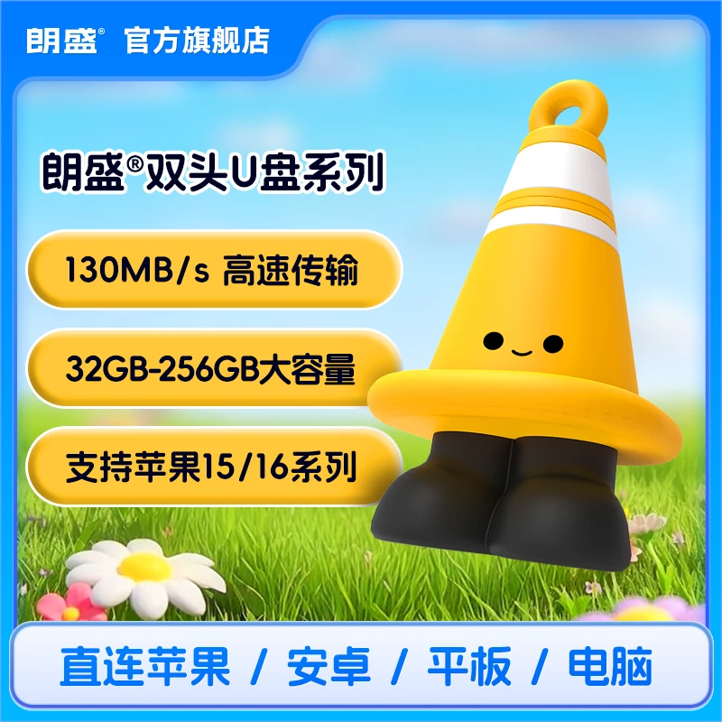 朗盛 LU340C 创意IP 设计双接口U盘 桌搭可爱高速传输USB3.2便携