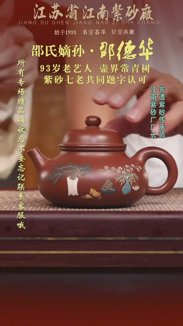 江苏省江南紫砂厂