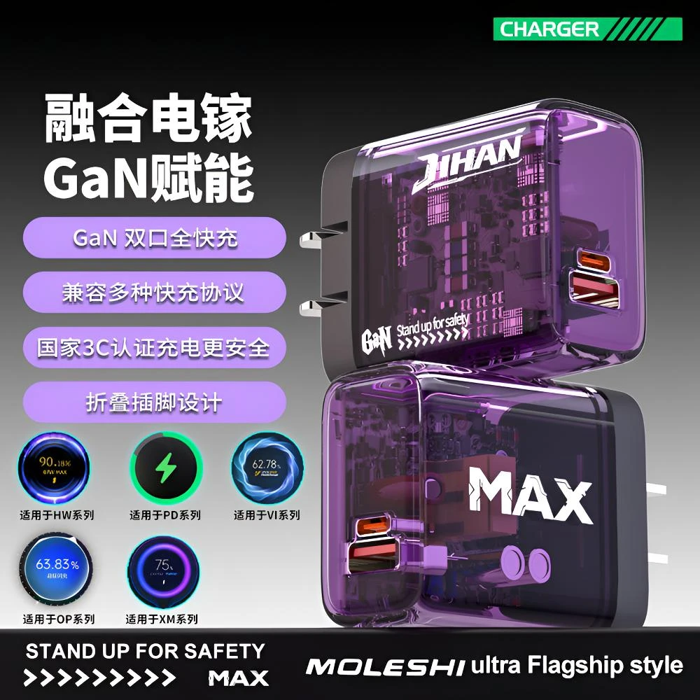 【国家3C认】极悍赋能多协议双口透明充电头2025超级闪充充电器双口