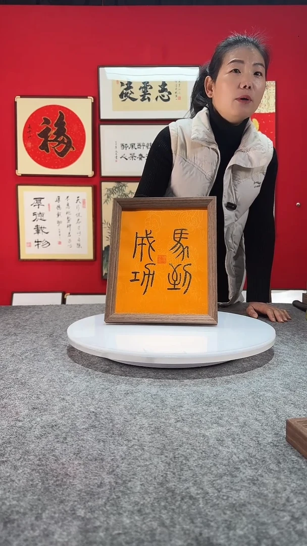 精品书法作品摆台-《马到成功》