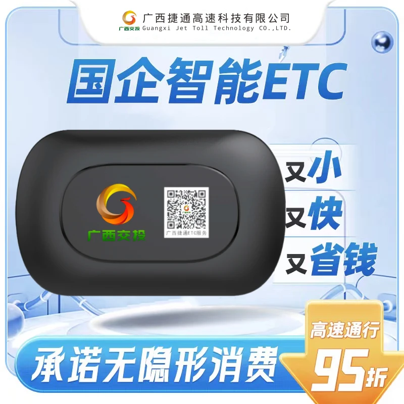 八桂行卡【国企发行】智能车载单片式设备 支持微信支付