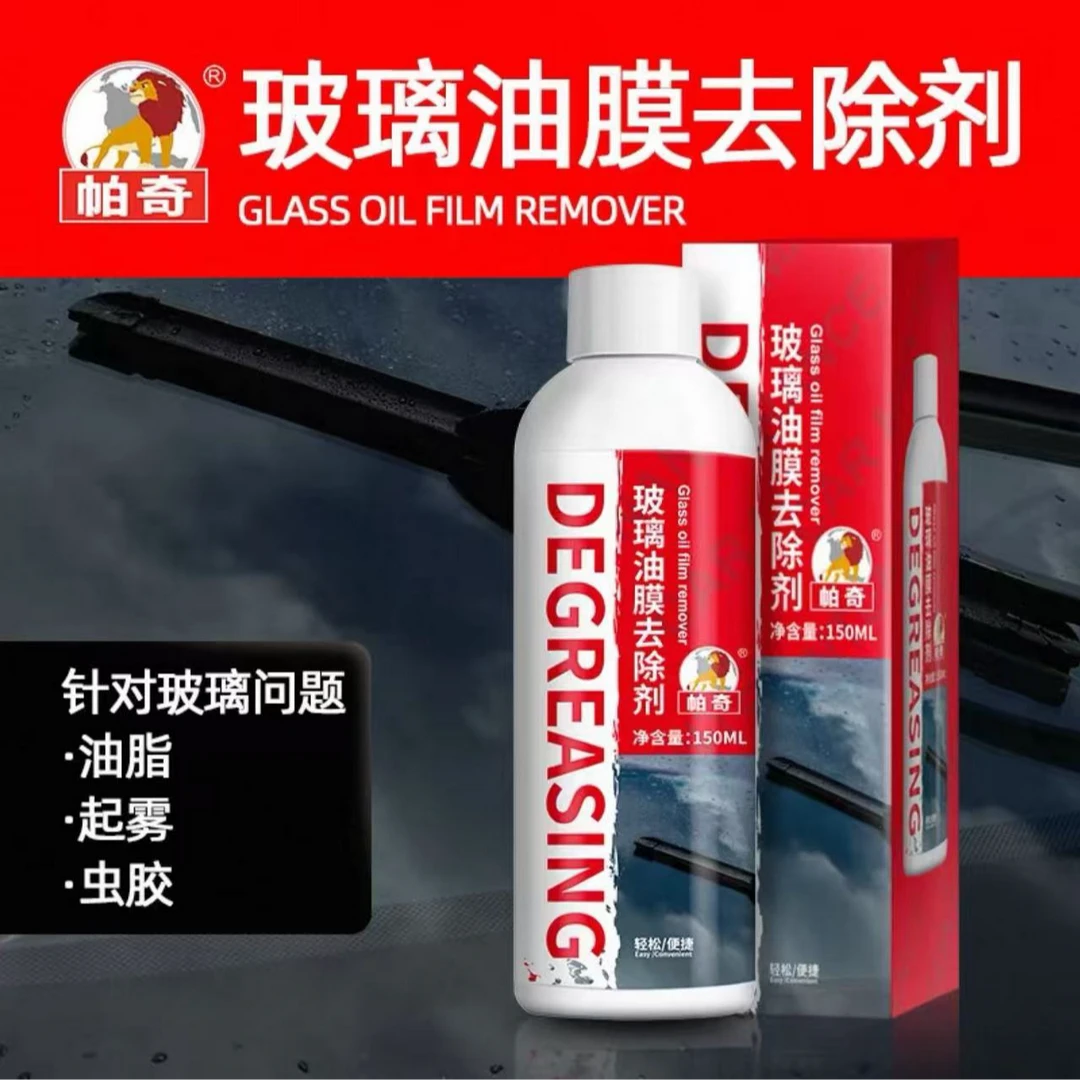 汽车玻璃祛油膜去油清洁剂油膜去除油膜去除剂