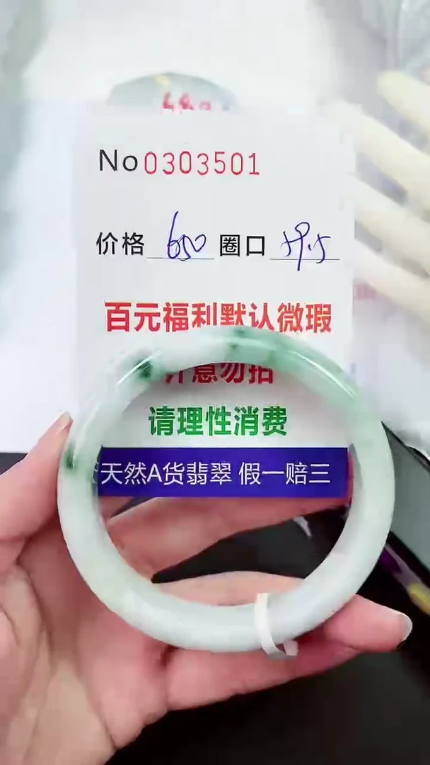 【闪购商品】翡翠手镯未镶嵌00303501