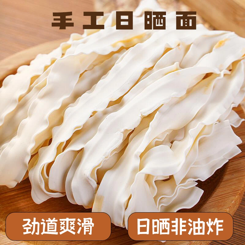 萧山纯手工日晒面【久煮不糊】