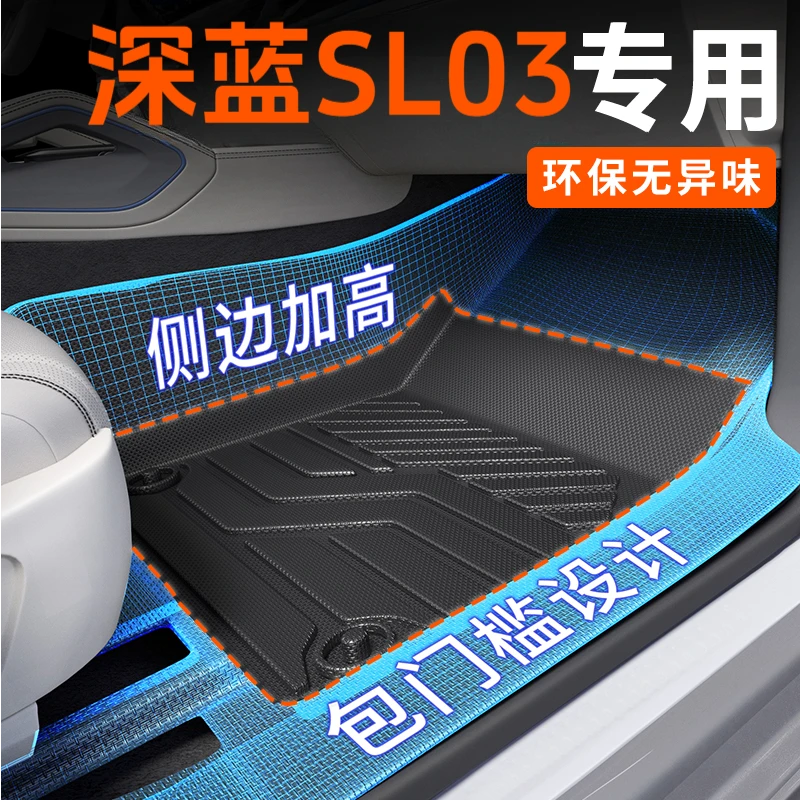 适用于25款长安深蓝SL03专用TPE全包围汽车内饰用品全包汽车脚垫