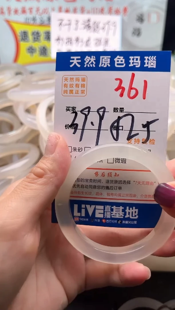 手镯玛瑙/玉髓未镶嵌361