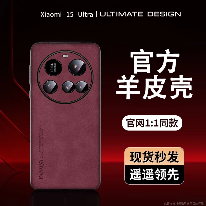 适用小米15ultra手机壳新款羊巴皮小米15镜头防摔保护高档男女por