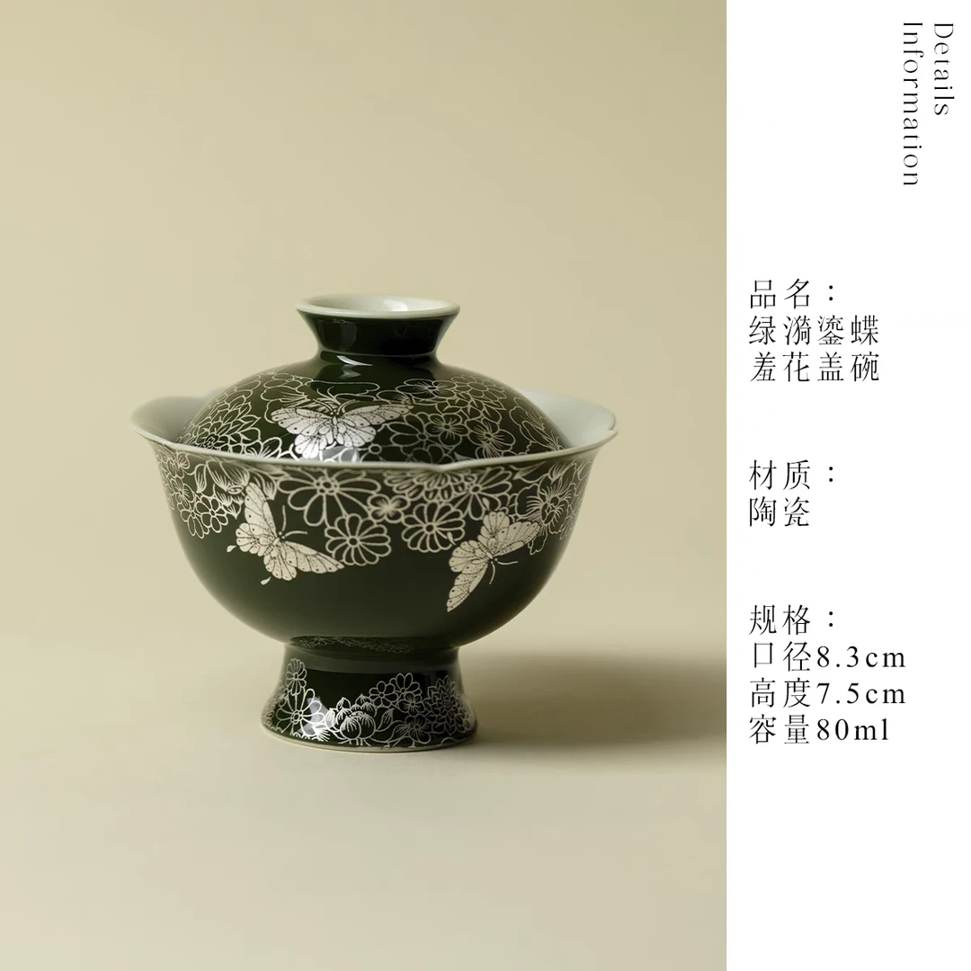 SK-0139 绿漪鎏蝶羞花盖碗绿涟