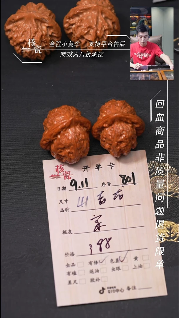 把件文玩核桃宗*秀赤龙801
