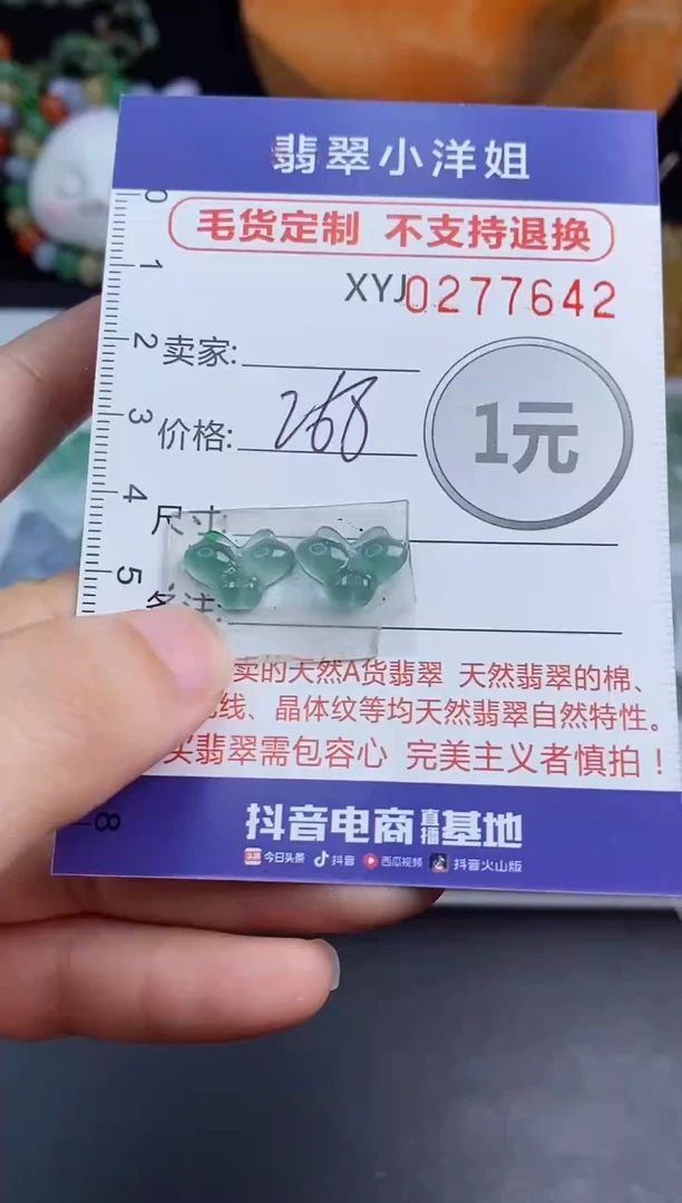 未镶嵌定制翡翠毛货商品/不退换//7642