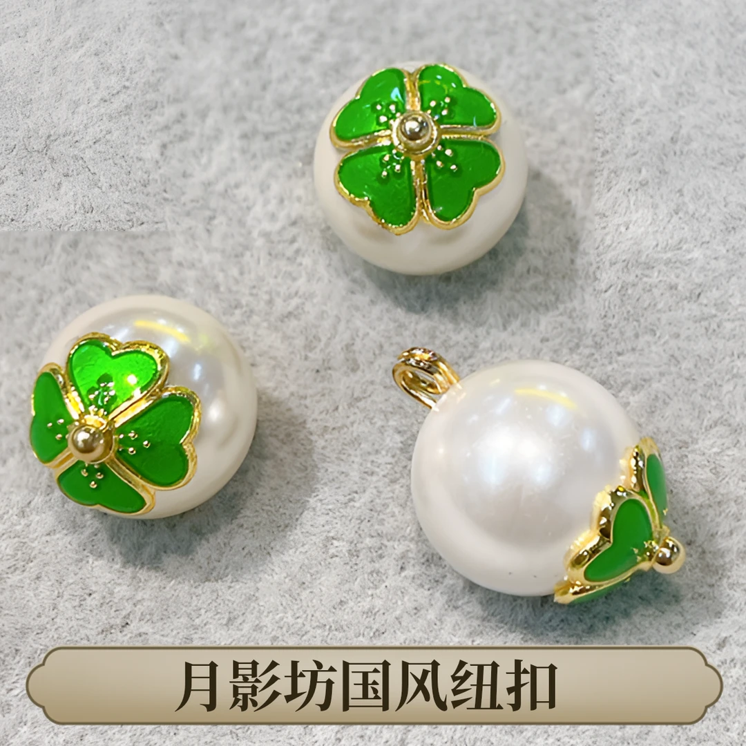12mm国风绿色四叶草贝珠纽扣旗袍服装辅料香云纱真丝中式高档
