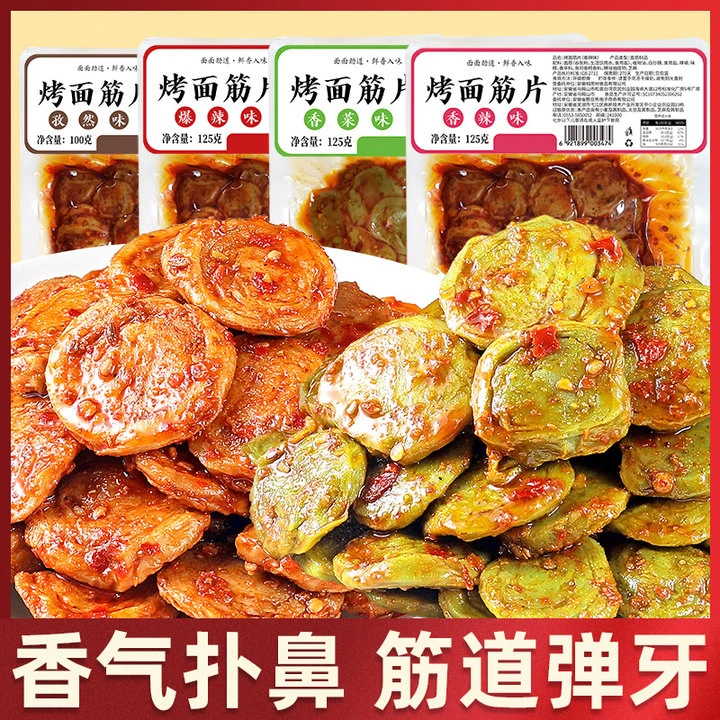 烤面筋片还原街头烧烤味爆款馋嘴零食大礼包追剧解馋小零食_AJ